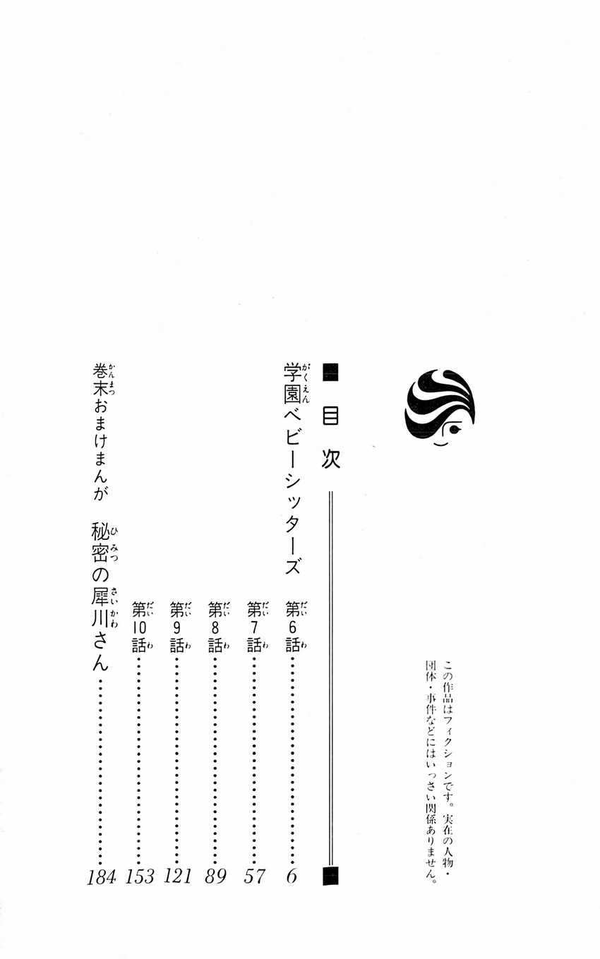 Gakuen Babysitters Chapter 06 Gambar 6