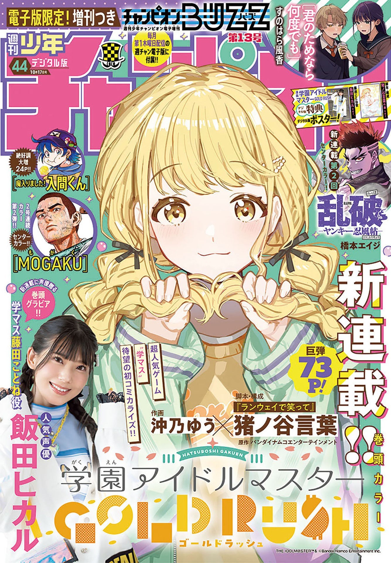 Gakuen Idolm@ster Gold Rush Chapter 01 Gambar 1