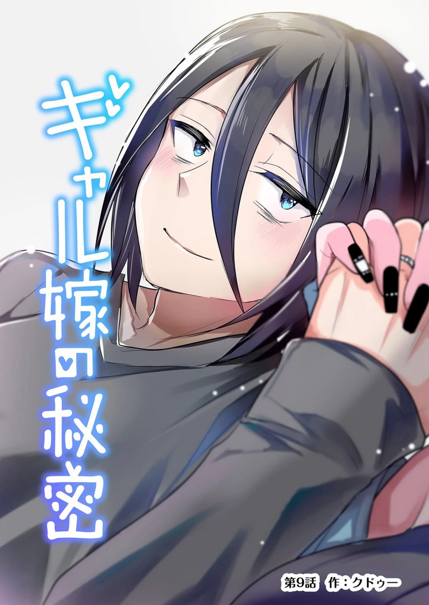 Gal Yome no Himitsu Chapter 09 Gambar 4