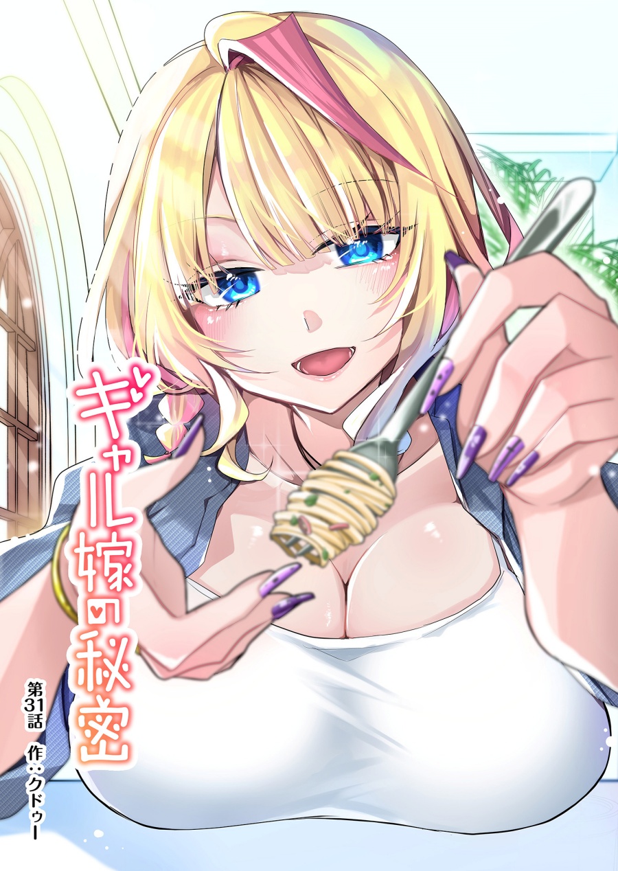 Gal Yome no Himitsu Chapter 31 Gambar 15