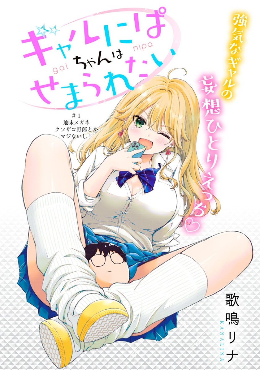 Gal niPA-chan wa Semararetai Chapter 01 Gambar 2