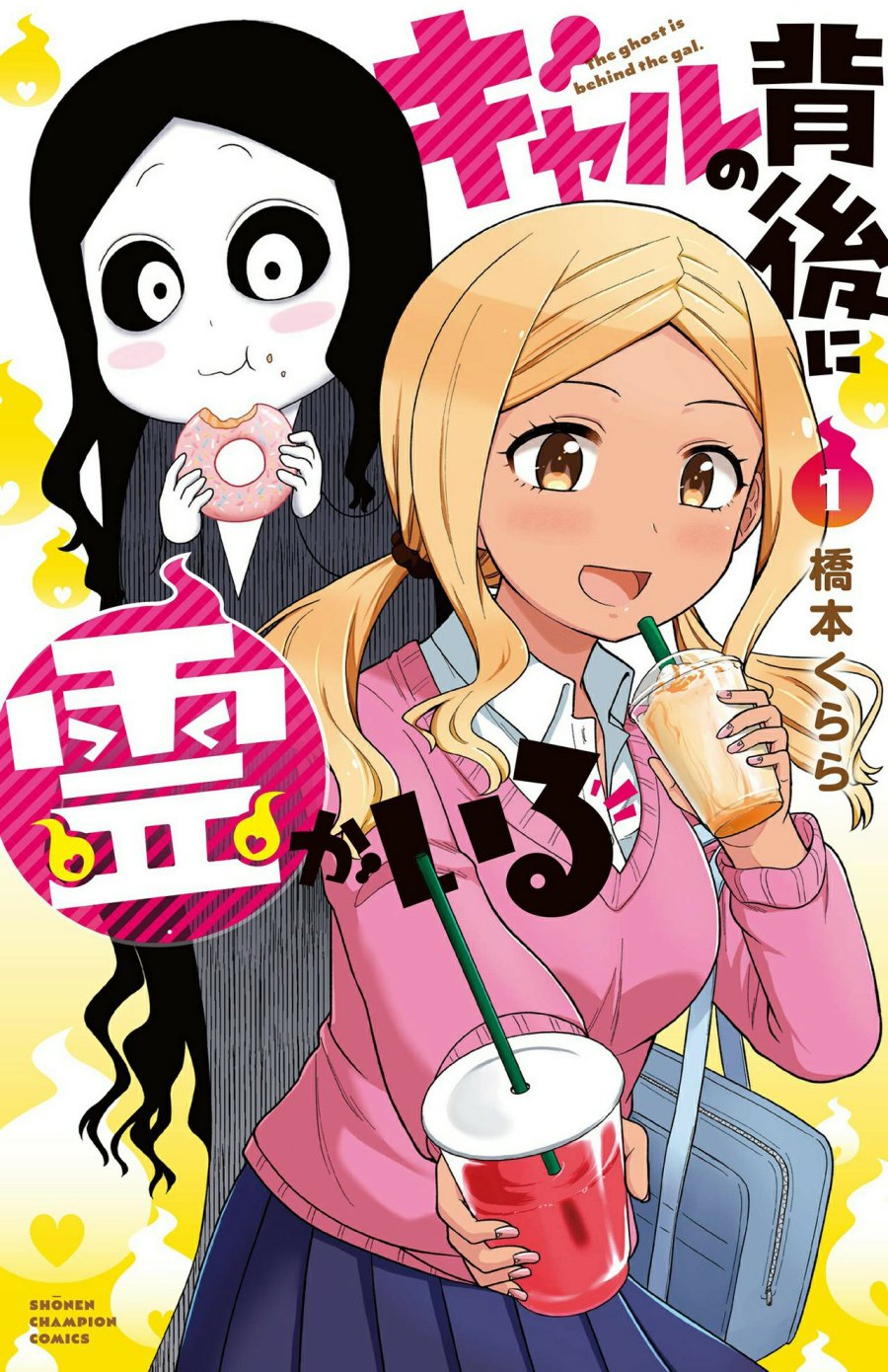 Gal no Haigo ni Rei ga Iru (Serialization) Chapter 15.1 Gambar 1