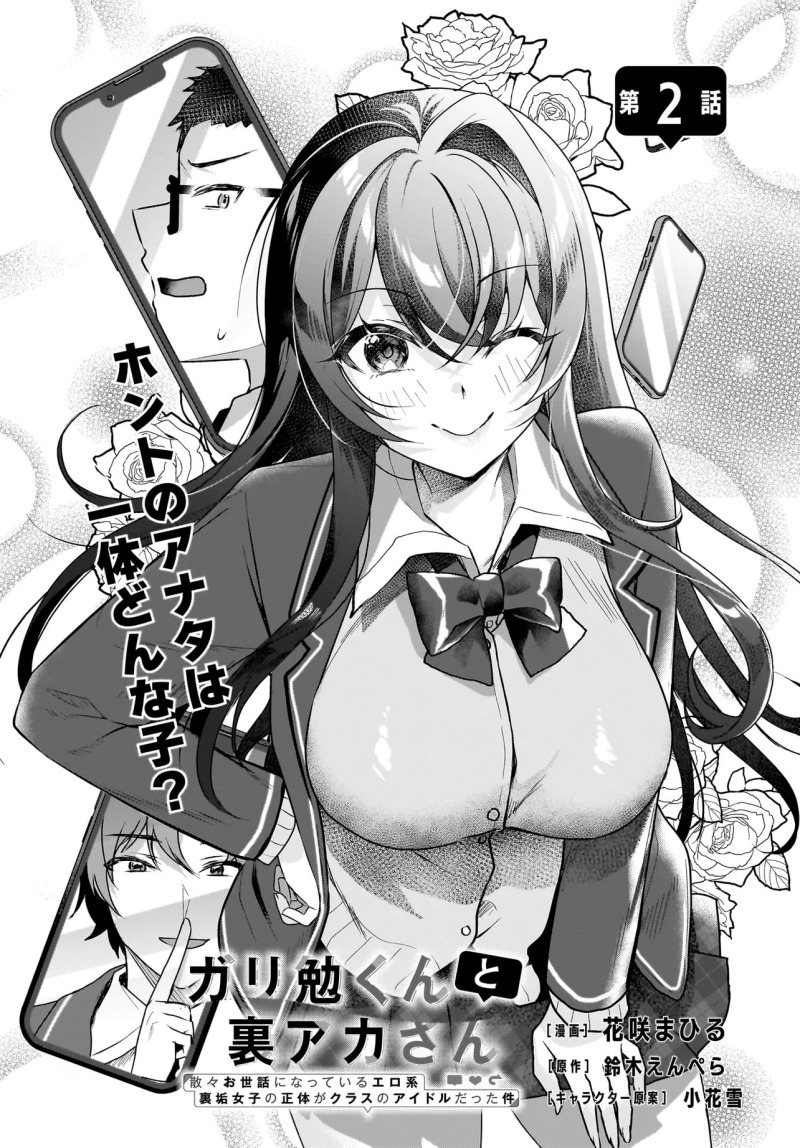 Gari Tsutomu-kun to Uraaka-san – Sanzan Osewa ni Natteiru Ero-kei Uraaka Joshi no Shoutai ga Kurasu no Idol Datta Ken Chapter 02 Gambar 3