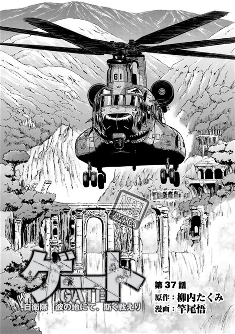 Gate – Jietai Kare no Chi nite, Kaku Tatakeri Chapter 36 Gambar 4