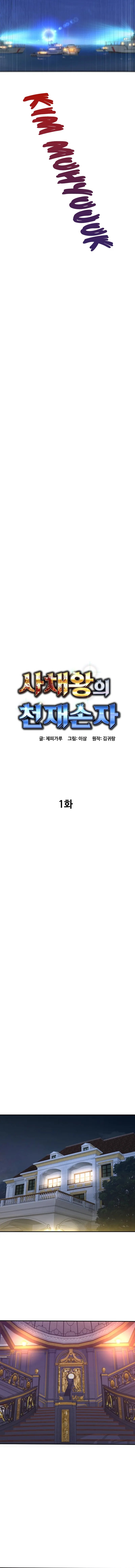 Genius Grandson of the Loan Shark King Chapter 01 Gambar 18