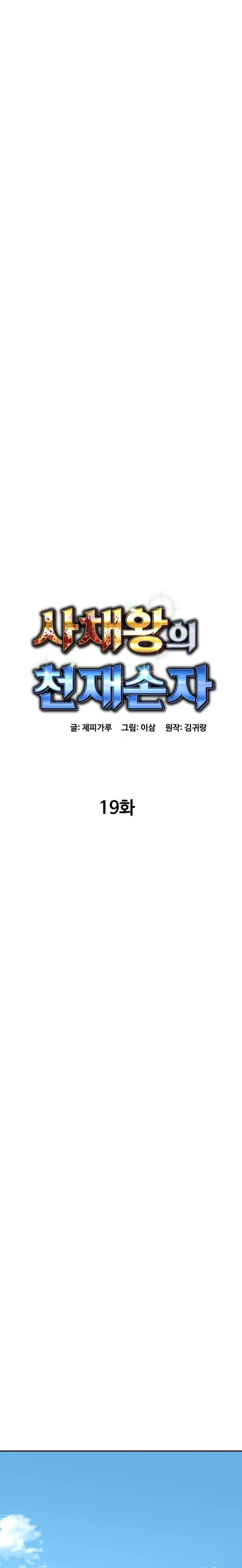 Genius Grandson of the Loan Shark King Chapter 19 Gambar 3