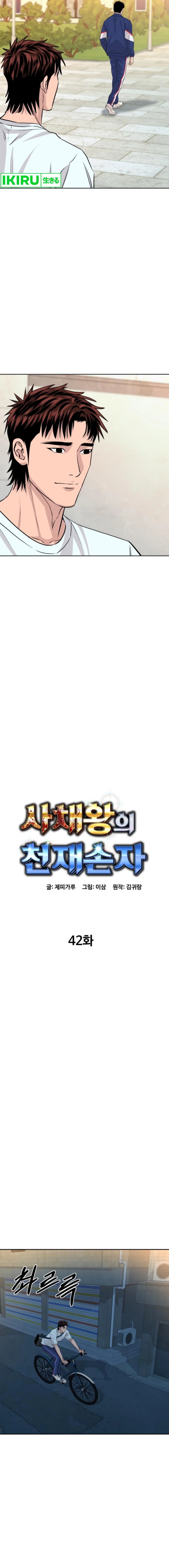 Genius Grandson of the Loan Shark King Chapter 42 Gambar 11