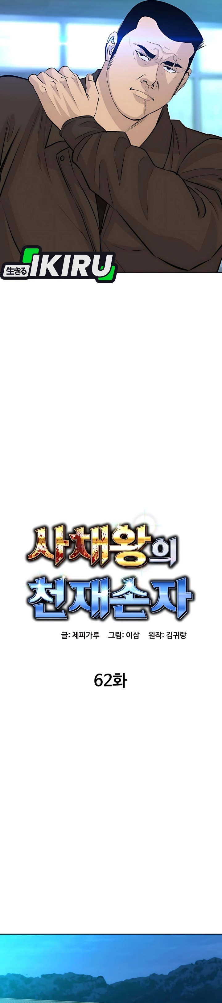 Genius Grandson of the Loan Shark King Chapter 62 Gambar 19