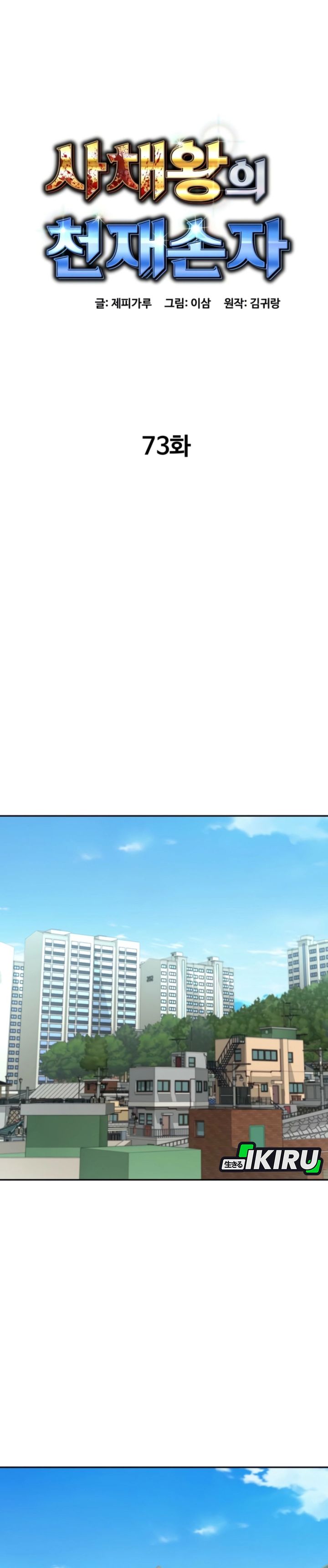 Genius Grandson of the Loan Shark King Chapter 73 Gambar 20