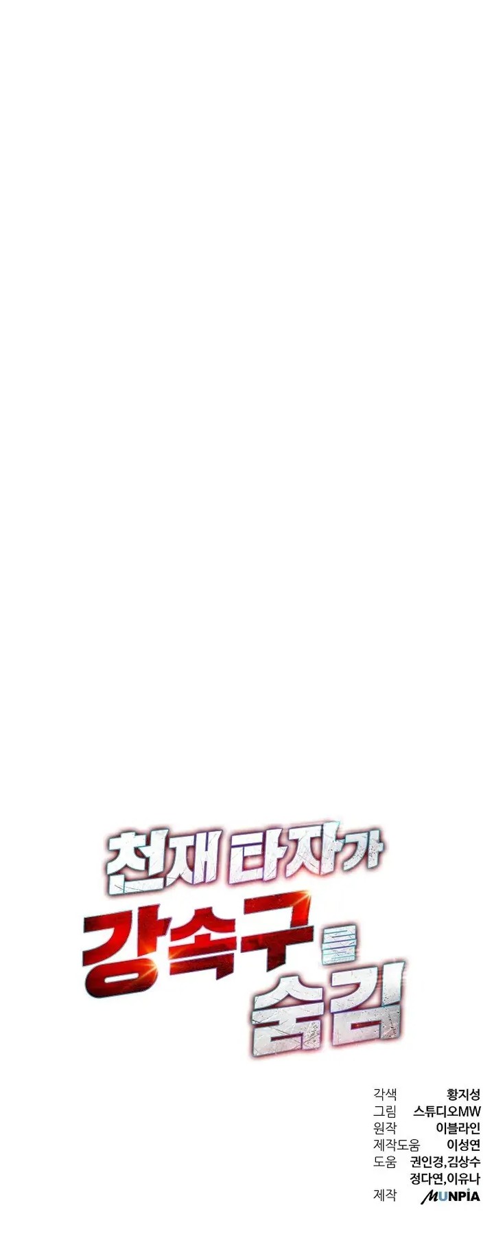Genius Hitter Hits Fastball Chapter 01 Gambar 40