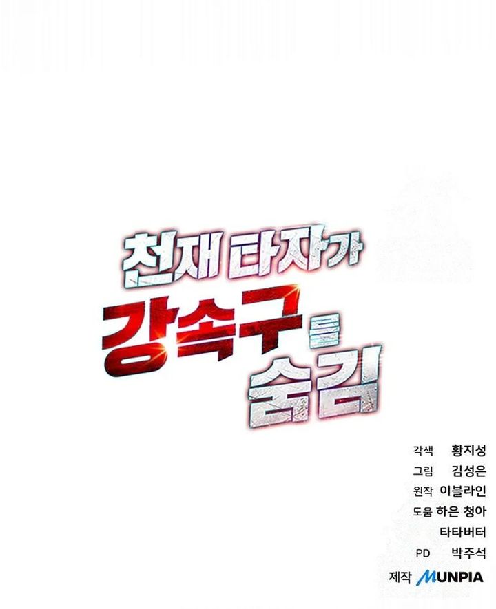 Genius Hitter Hits Fastball Chapter 86 Gambar 38