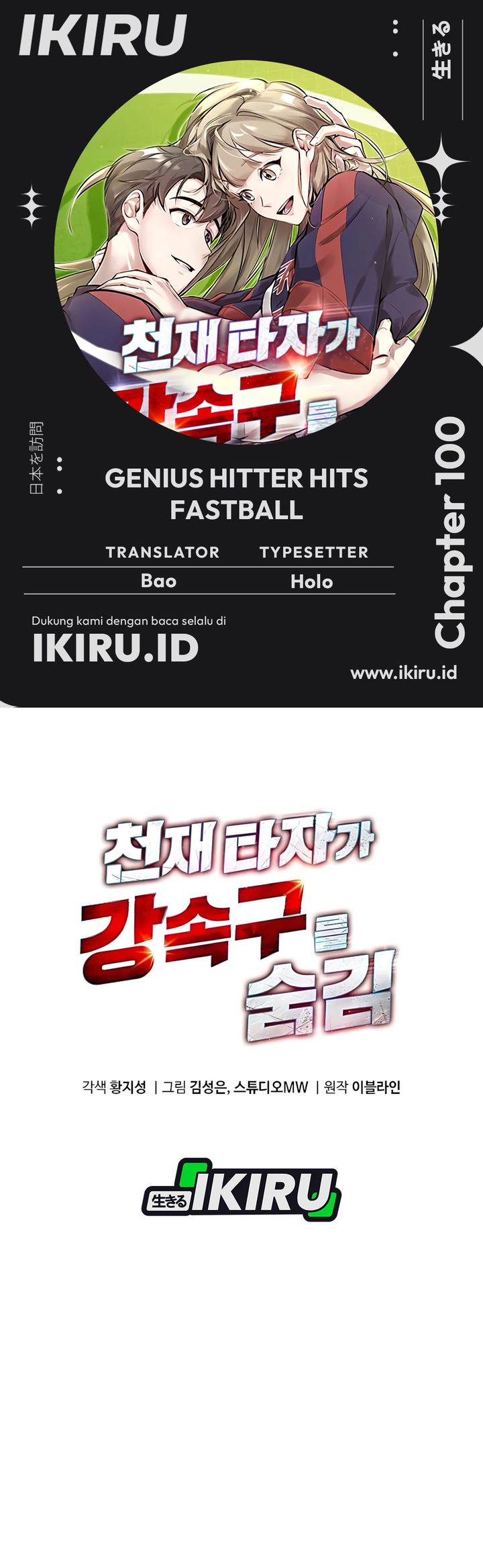 Genius Hitter Hits Fastball Chapter 100 Gambar 1