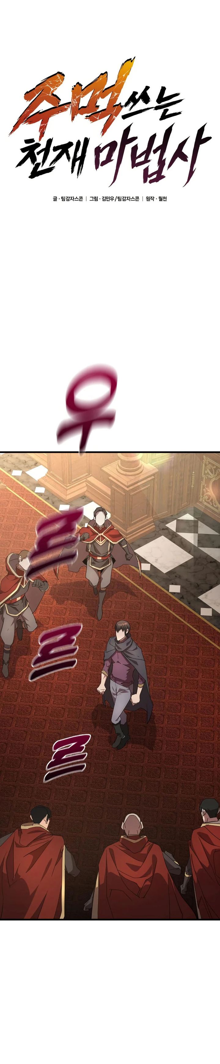 Genius Mage Who Uses Fists Chapter 32 Gambar 4