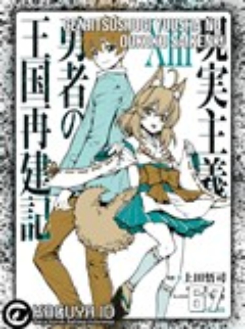 Genjitsu Shugi Yuusha no Oukoku Saikenki Chapter 67 Gambar 1