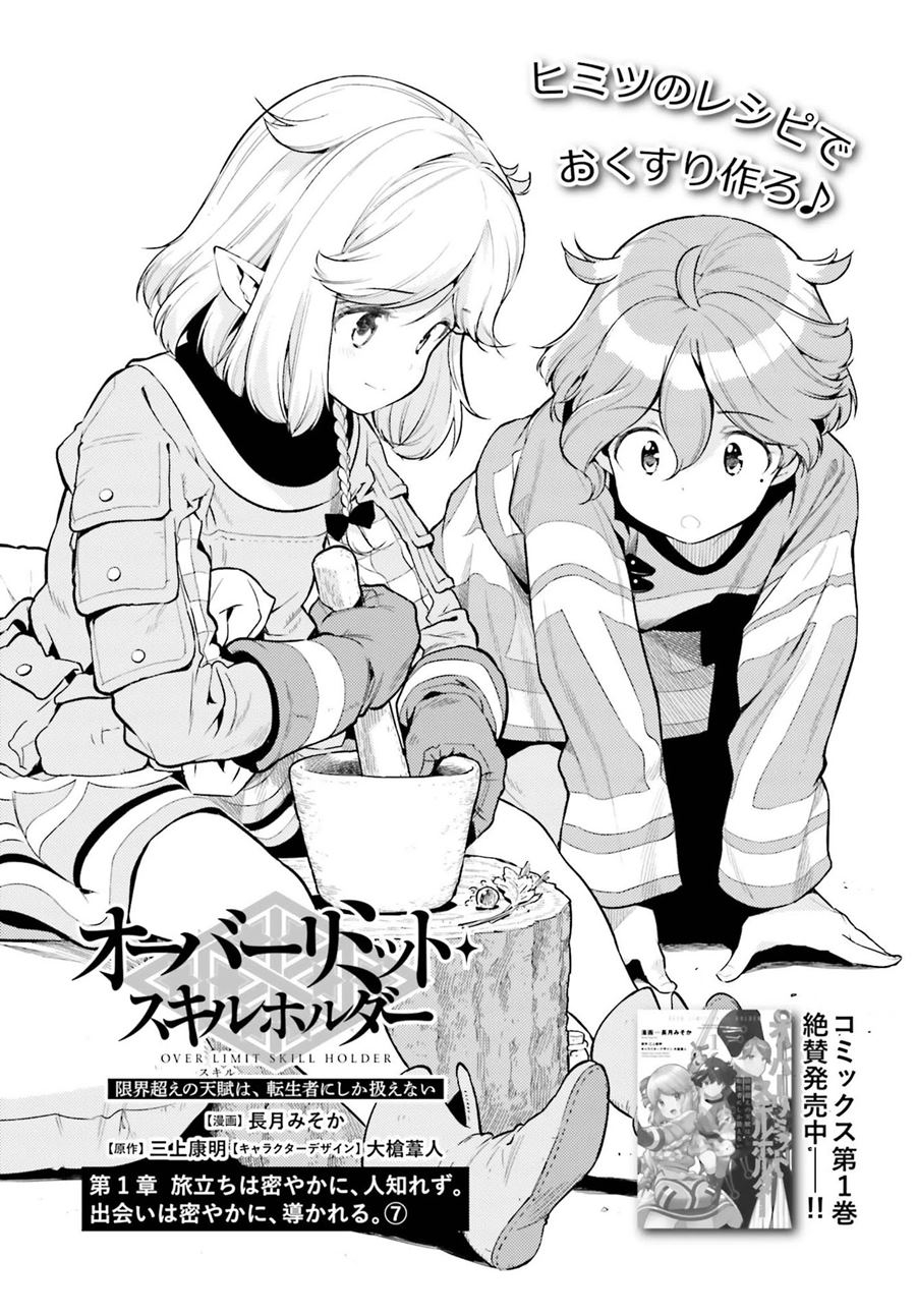 Genkai Koe No Tenpu wa, Tensei-sha ni Shika Atsukaenai – Overlimit Skill Holders – Chapter 08 Gambar 2