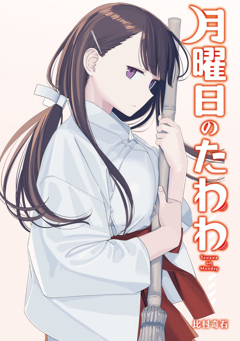 Getsuyoubi no Tawawa (Serialization) Chapter 57 Gambar 2