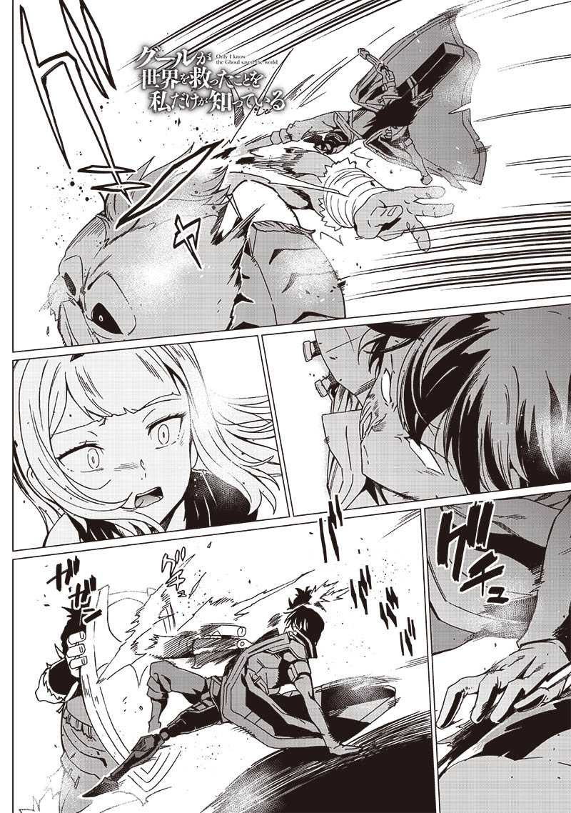 Ghoul ga Sekai wo Sukutta Koto wo Watashi dake ga shitteiru Chapter 29 Gambar 2