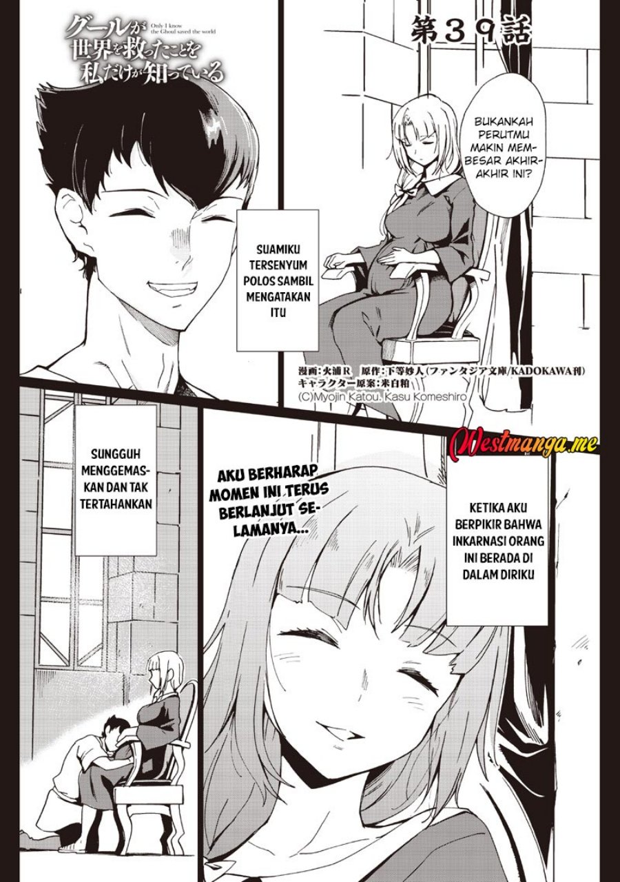 Ghoul ga Sekai wo Sukutta Koto wo Watashi dake ga shitteiru Chapter 39 Gambar 2