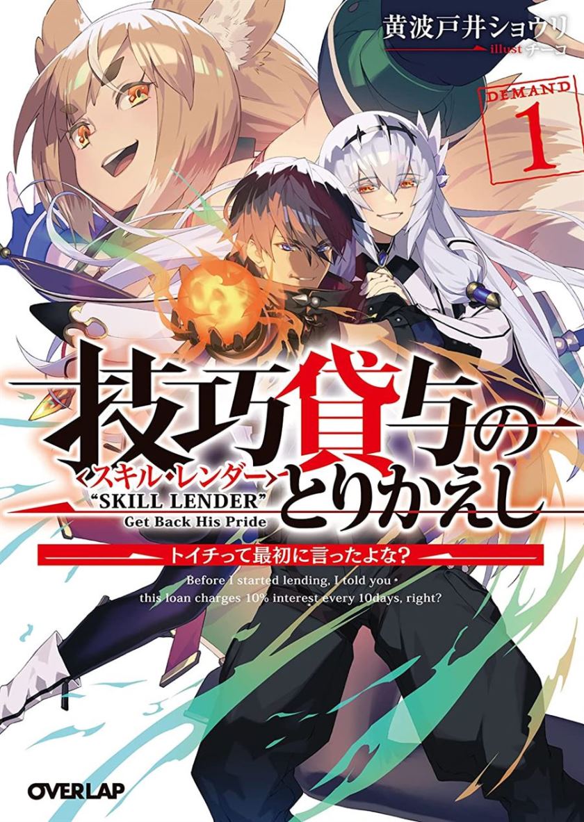 Gikou Taichi no Torikaeshi ~ Toichi tte Saisho ni itta yo na ~(Skill Lender’s retrieving) Chapter 01.1 Gambar 1