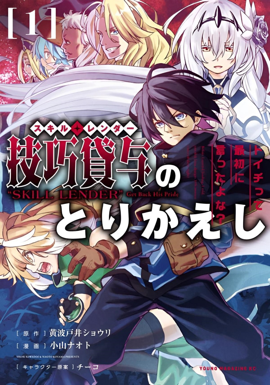Gikou Taichi no Torikaeshi ~ Toichi tte Saisho ni itta yo na ~(Skill Lender’s retrieving) Chapter 08 Gambar 2