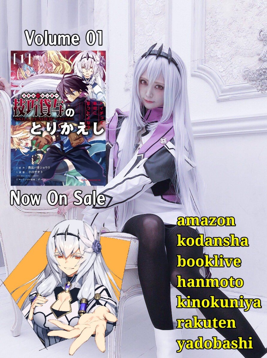 Gikou Taichi no Torikaeshi ~ Toichi tte Saisho ni itta yo na ~(Skill Lender’s retrieving) Chapter 08 Gambar 15