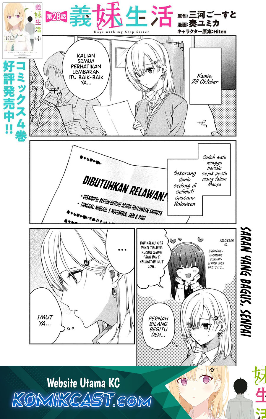 Gimai Seikatsu Chapter 28.1 Gambar 2