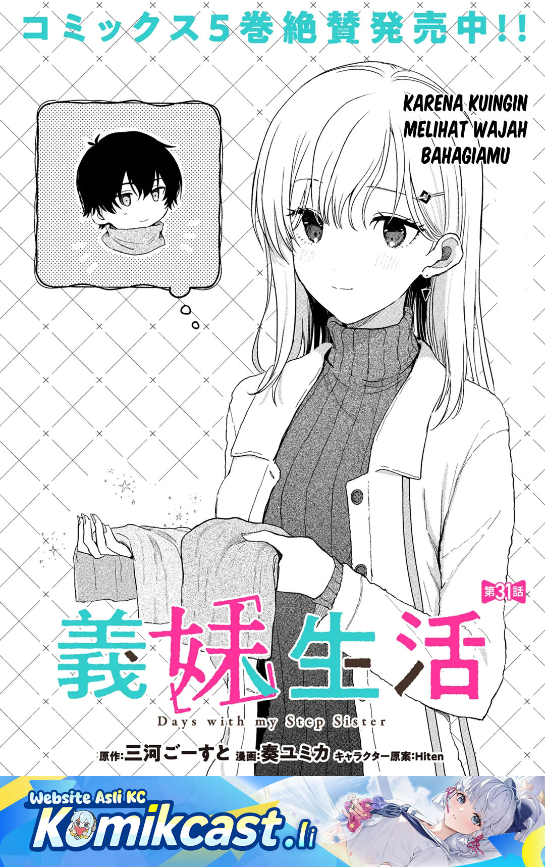 Gimai Seikatsu Chapter 31.1 Gambar 2