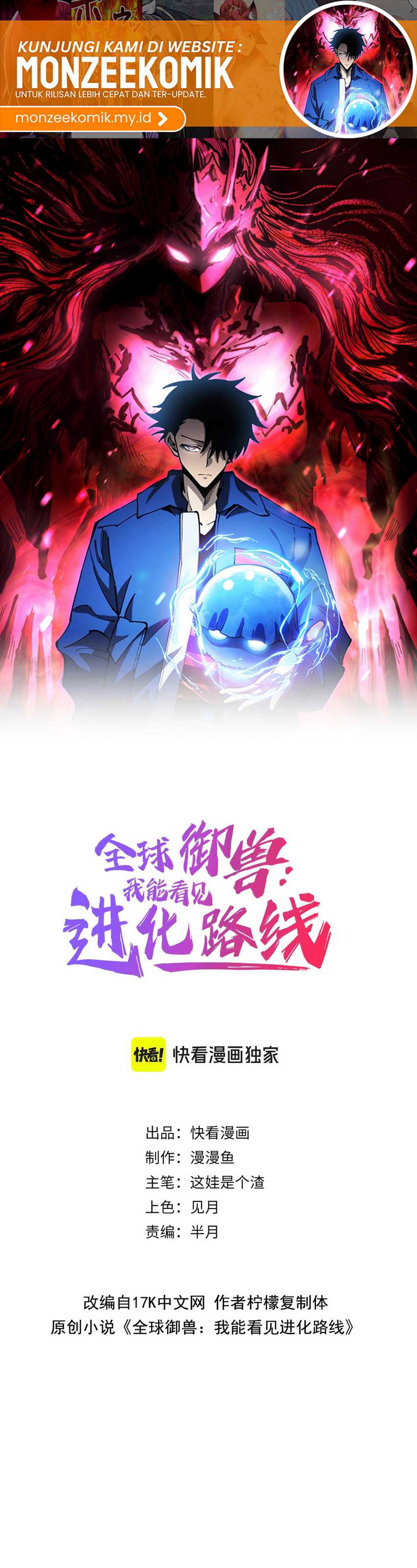 Global Beast Tamer: I Can See the Path of Evolution Chapter 06 Gambar 2