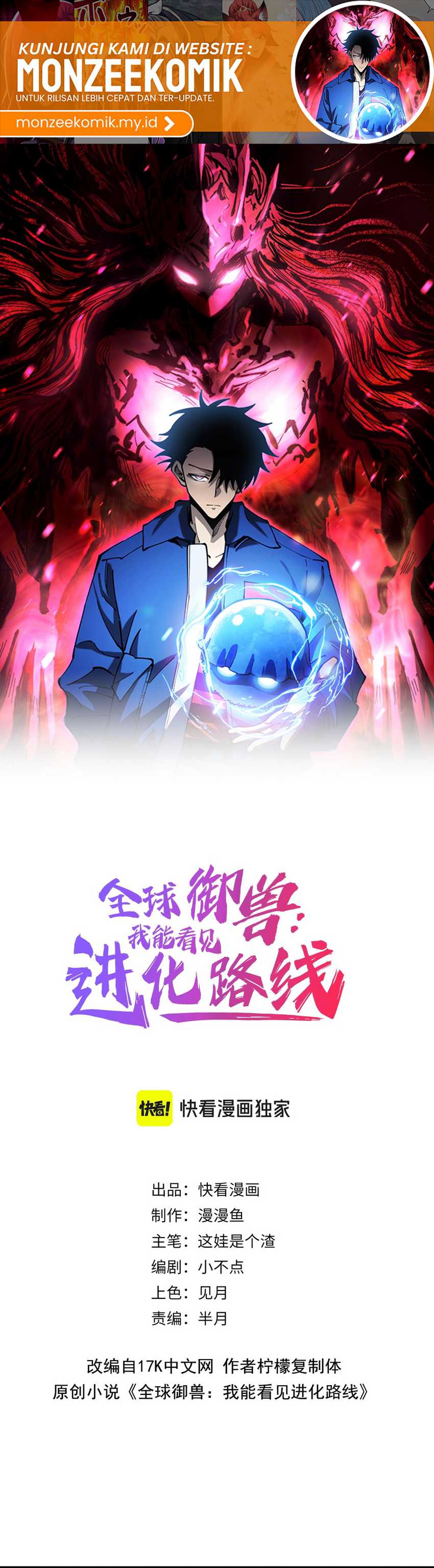 Global Beast Tamer: I Can See the Path of Evolution Chapter 09 Gambar 2