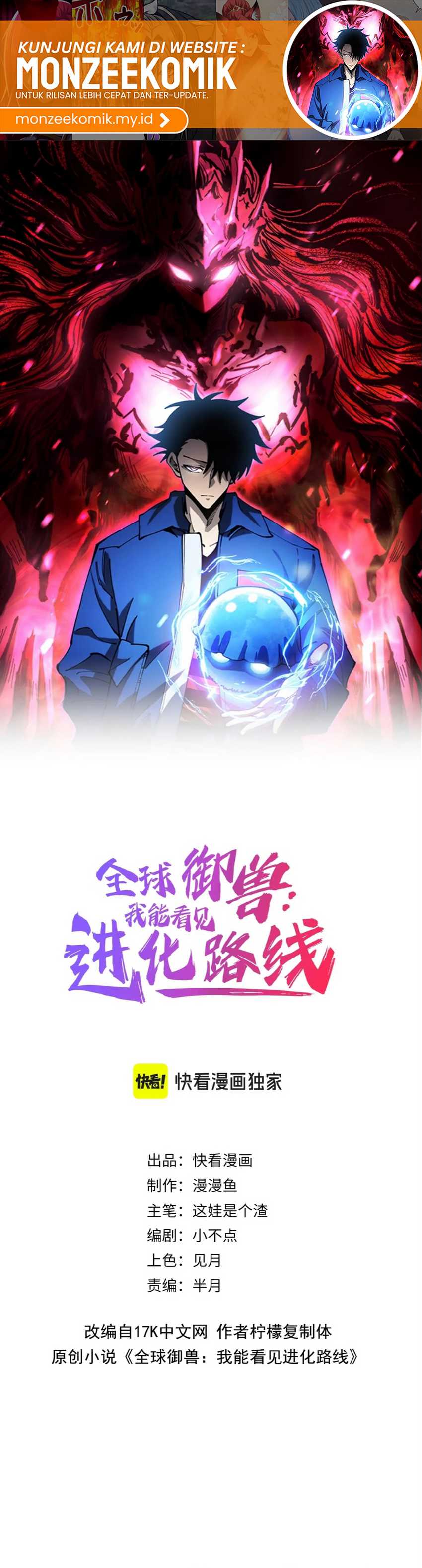 Global Beast Tamer: I Can See the Path of Evolution Chapter 10 Gambar 3
