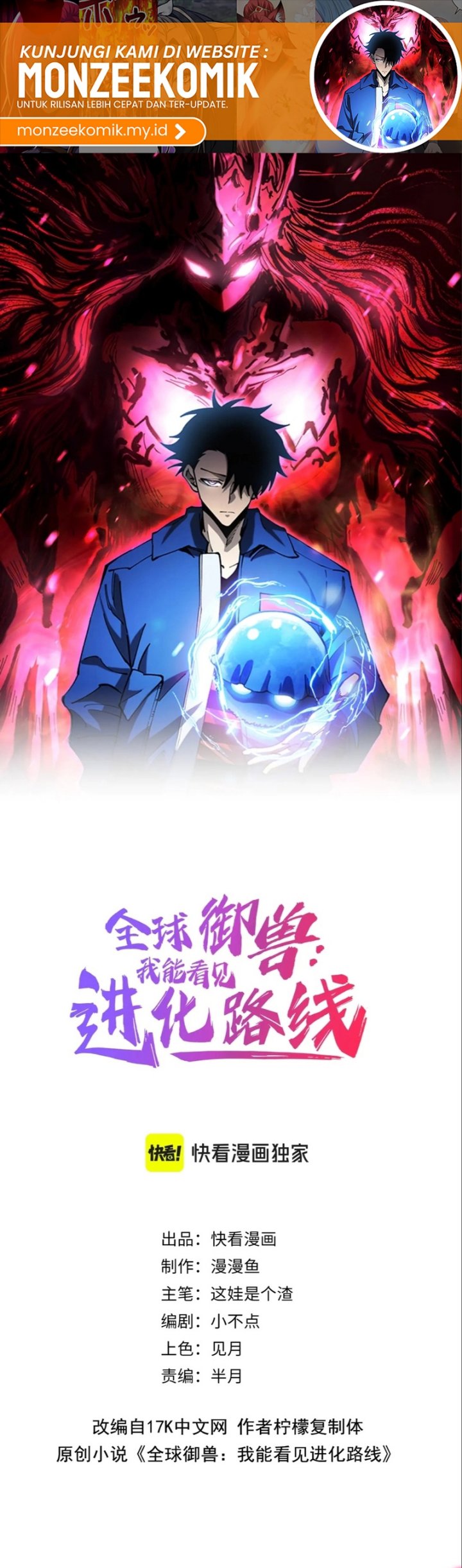 Global Beast Tamer: I Can See the Path of Evolution Chapter 21 Gambar 2