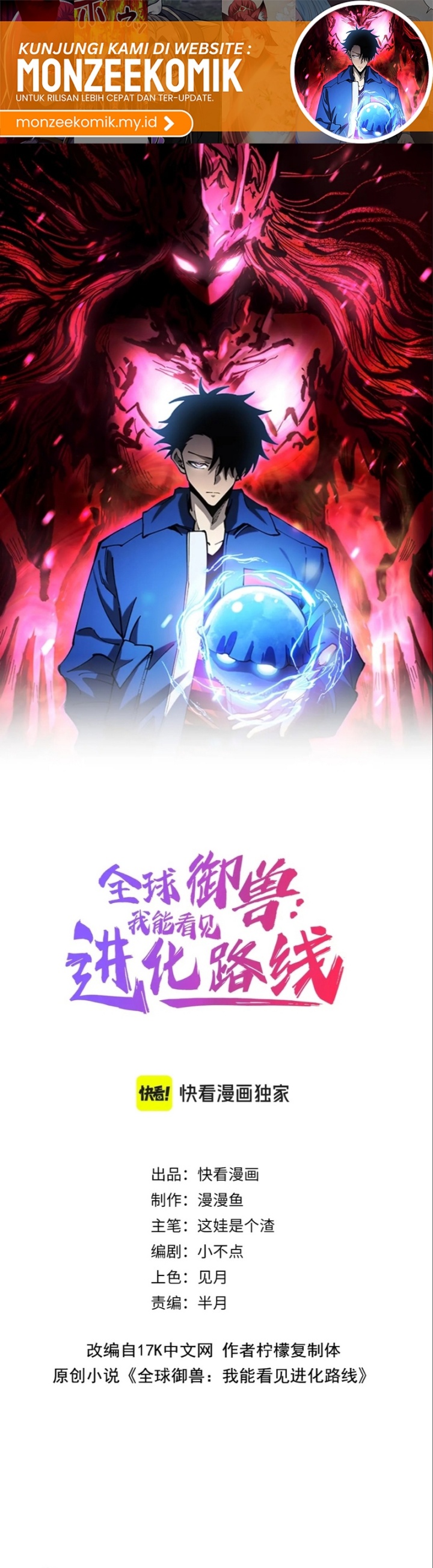 Global Beast Tamer: I Can See the Path of Evolution Chapter 27 Gambar 2