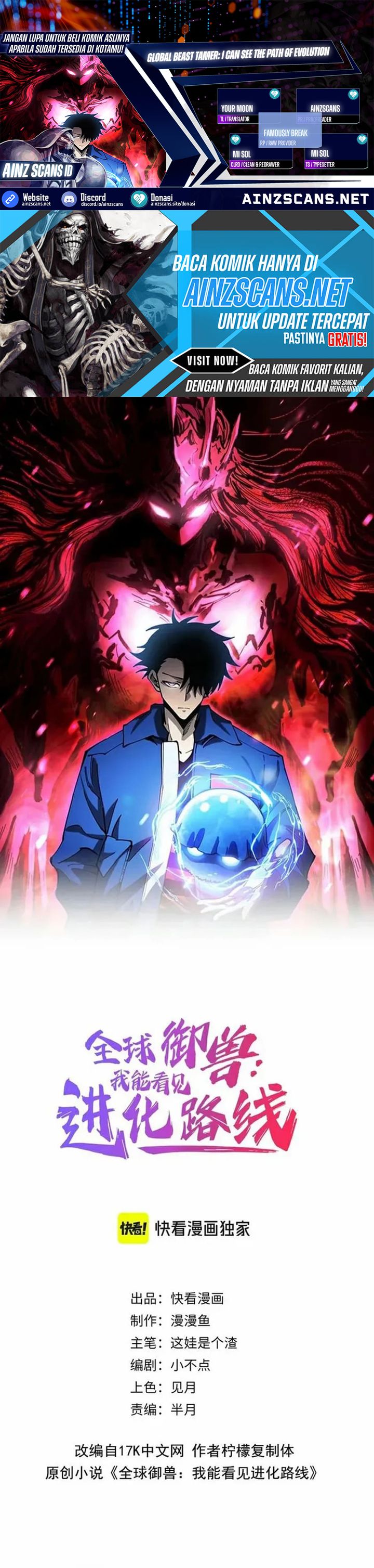 Global Beast Tamer: I Can See the Path of Evolution Chapter 43 Gambar 1