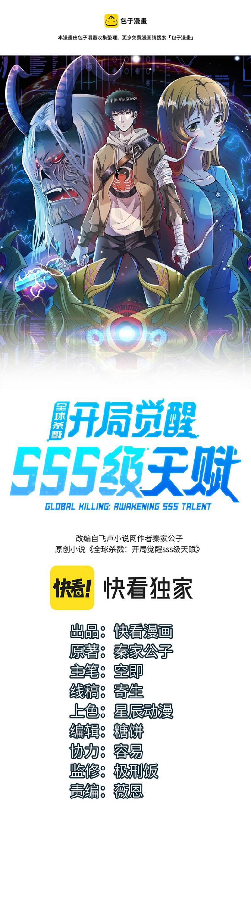 Global Mayhem: Awakening SSS-Class Talent at the Start! Chapter 30 Gambar 3