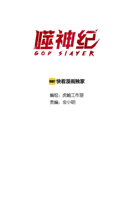 God Slayer Chapter 60 Gambar 2