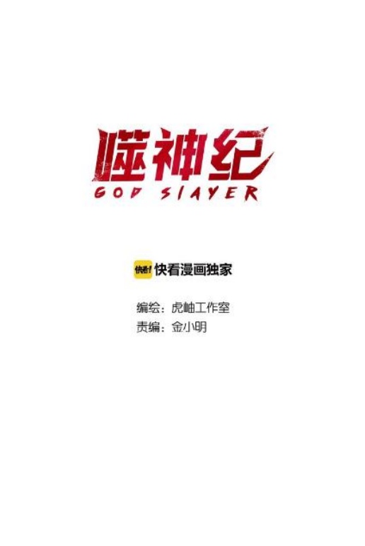 God Slayer Chapter 61 Gambar 2