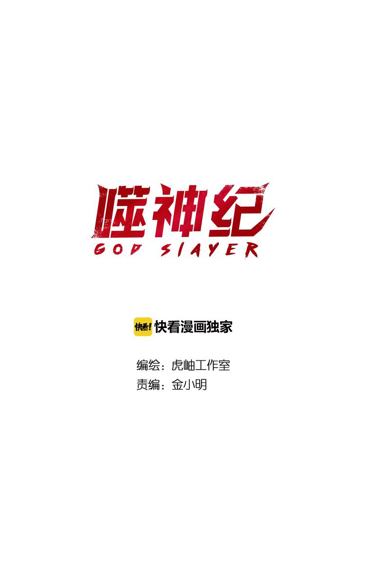 God Slayer Chapter 64 Gambar 2