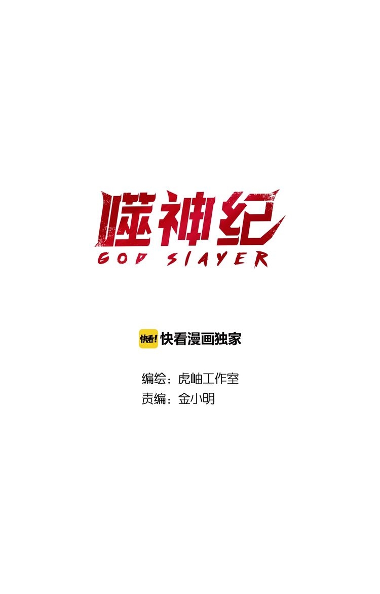 God Slayer Chapter 77 Gambar 2