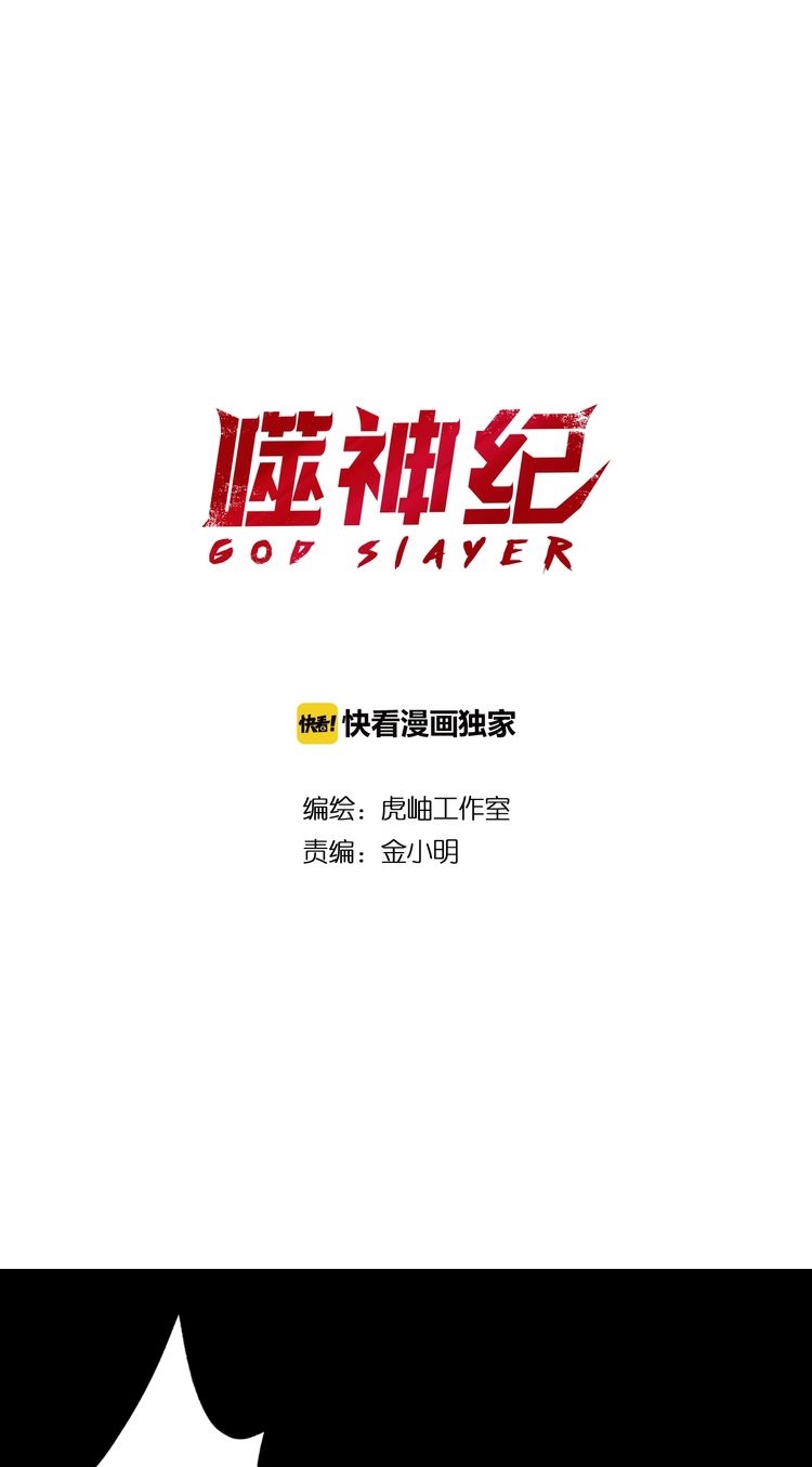 God Slayer Chapter 96 Gambar 3