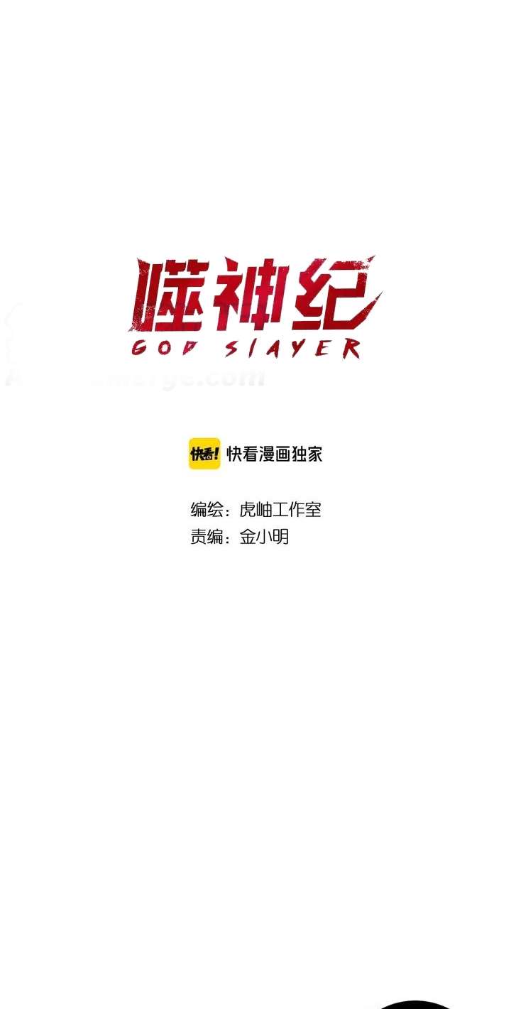 God Slayer Chapter 168 Gambar 2