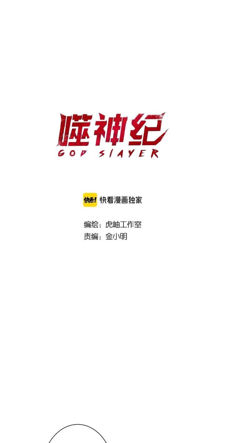 God Slayer Chapter 174 Gambar 2