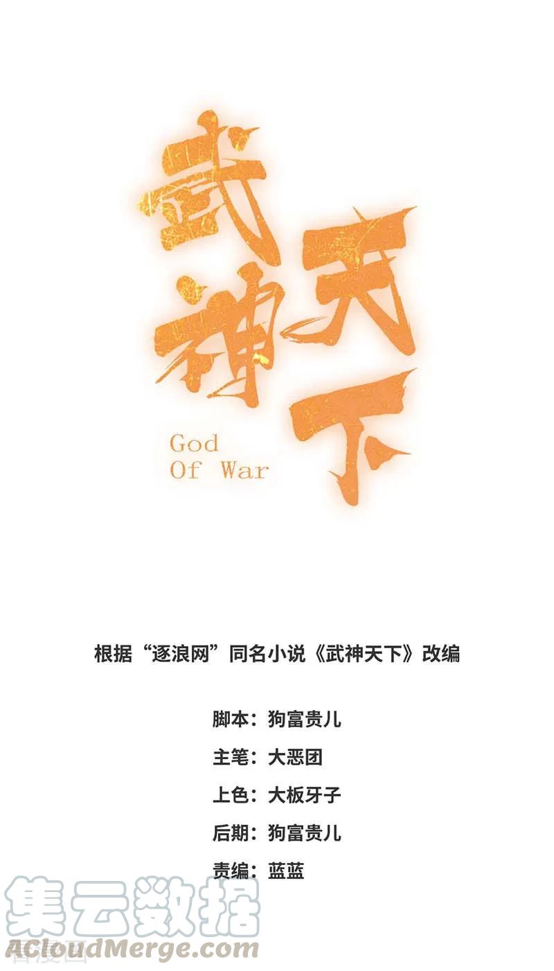 God of War Chapter 108 Gambar 2