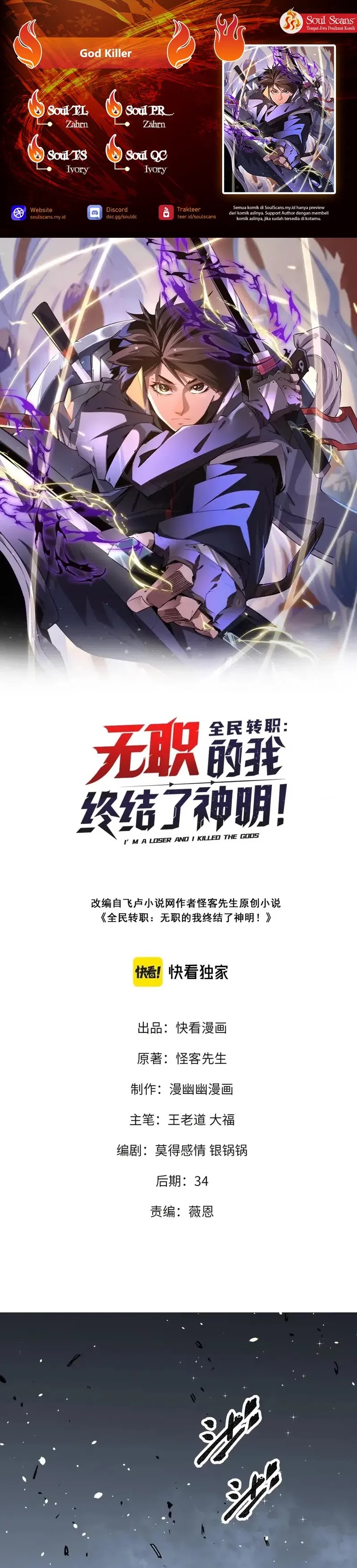 God Killer (Job Changing for the Entire Population: The Jobless Me Will Terminate the Gods) Chapter 32 Gambar 1