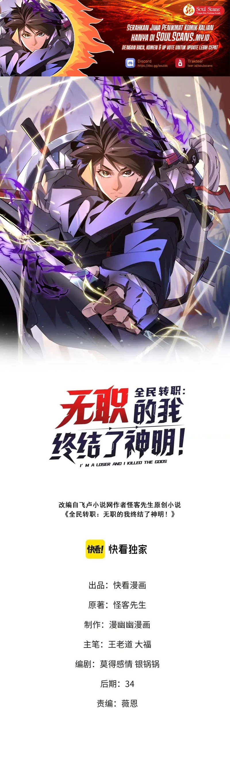 God Killer (Job Changing for the Entire Population: The Jobless Me Will Terminate the Gods) Chapter 37 Gambar 2
