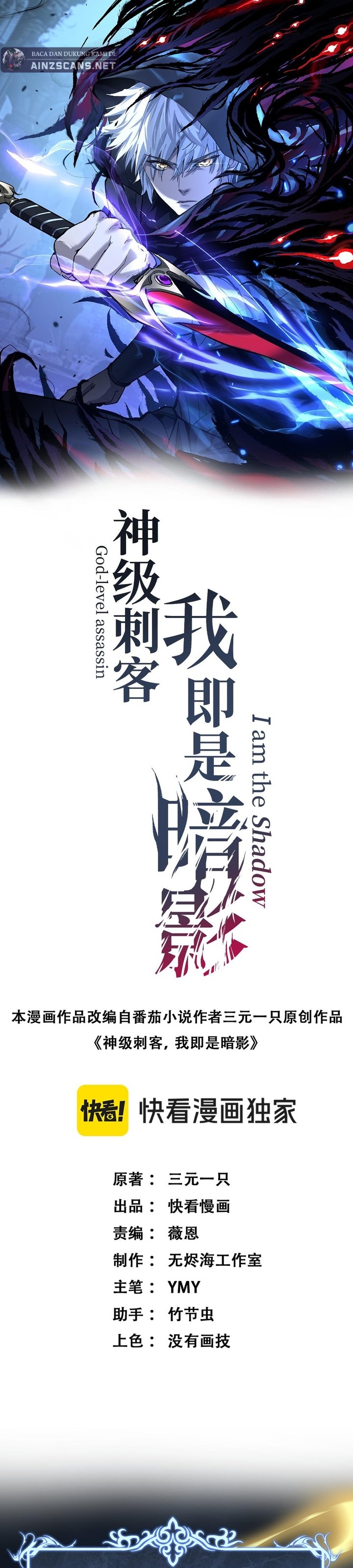 God-level Assassin, I’m the Shadow Chapter 13 Gambar 3