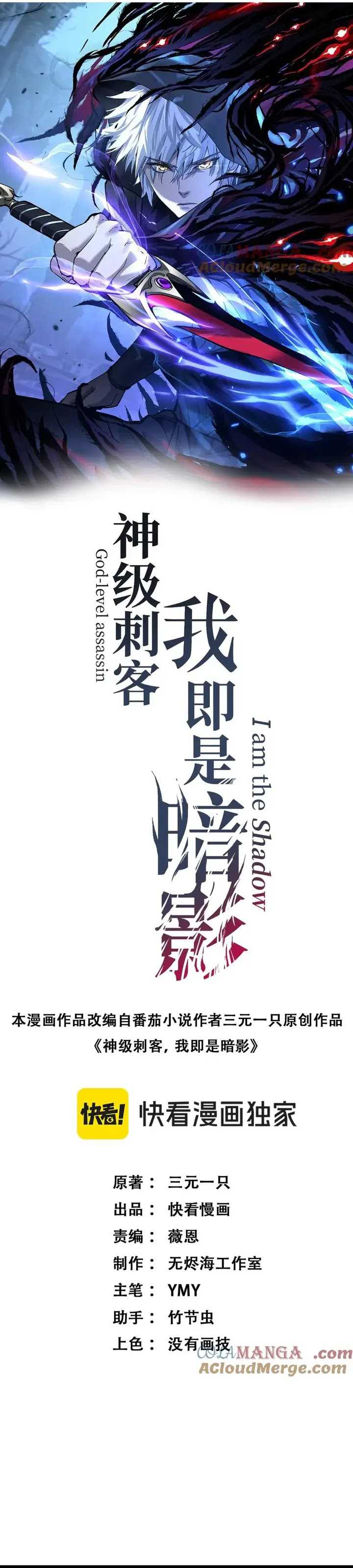God-level Assassin, I’m the Shadow Chapter 15 Gambar 3