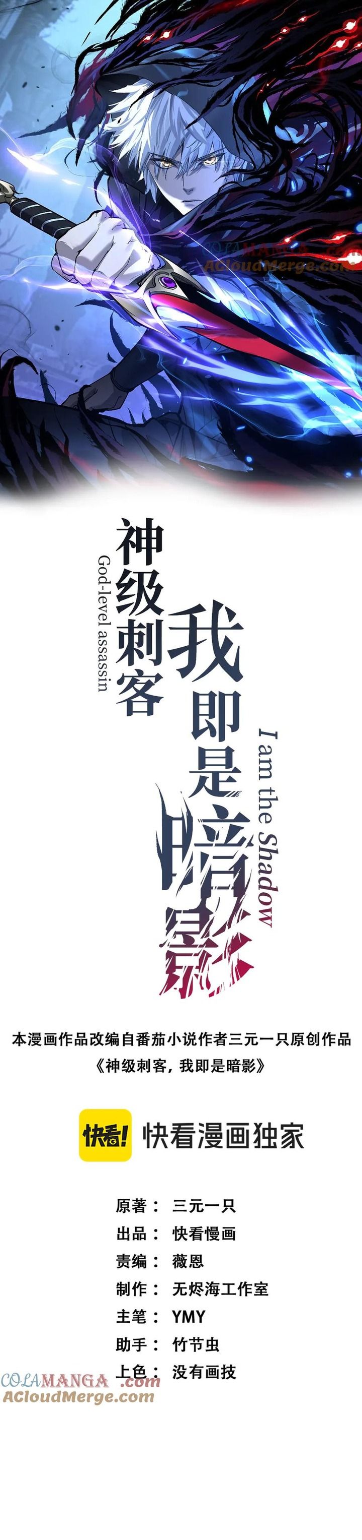 God-level Assassin, I’m the Shadow Chapter 17 Gambar 3