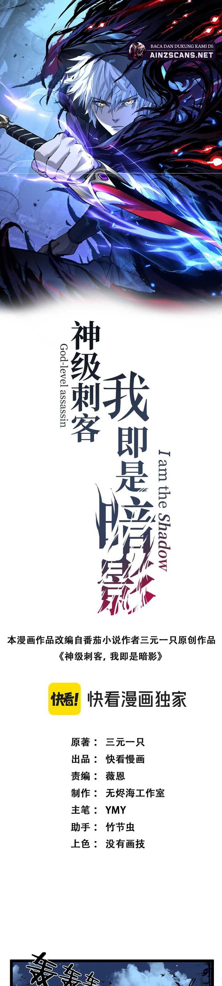 God-level Assassin, I’m the Shadow Chapter 38 Gambar 2