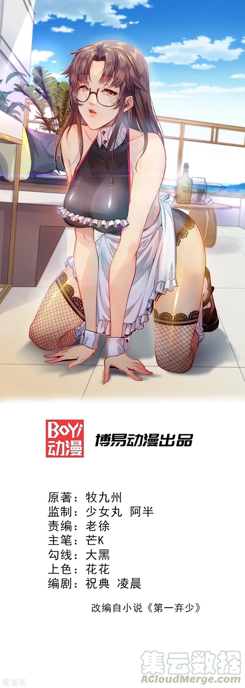 God of War Dragon Son-in-law Chapter 24 Gambar 2