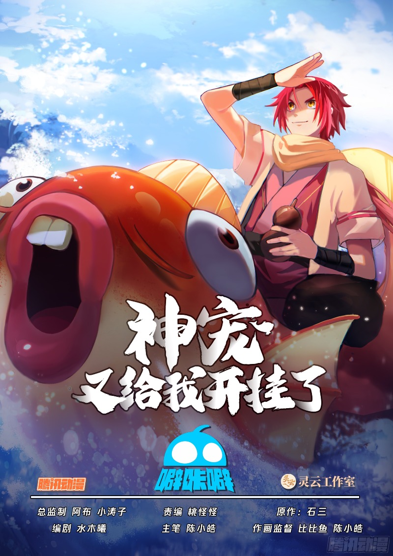 Godly Pet Has Opened Up for Me Again Chapter 54 Gambar 3